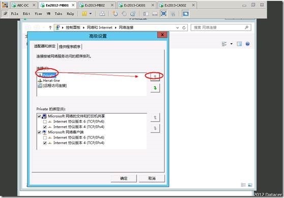 Exchange2013 服务器配置-- DAG（四）_exchange2013_10