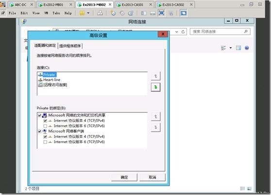 Exchange2013 服务器配置-- DAG（四）_exchange2013_17