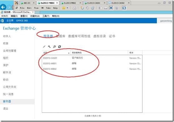 Exchange2013 服务器配置-- DAG（四）_exchange2013_90