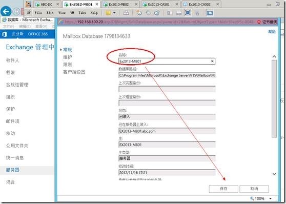 Exchange2013 服务器配置-- DAG（四）_exchange2013_92