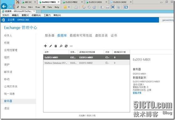 Exchange2013 服务器配置-- DAG（四）_exchange2013_93