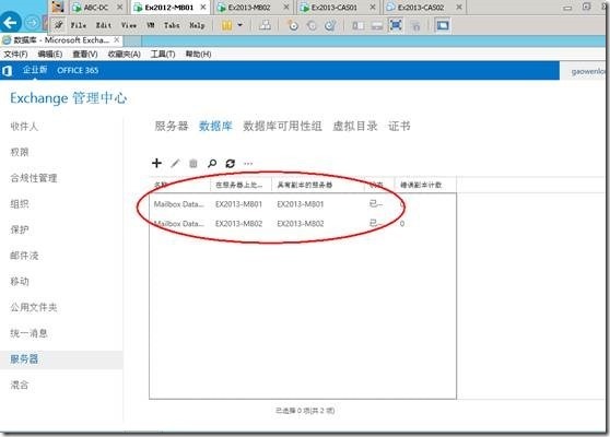 Exchange2013 服务器配置-- DAG（四）_exchange2013_91