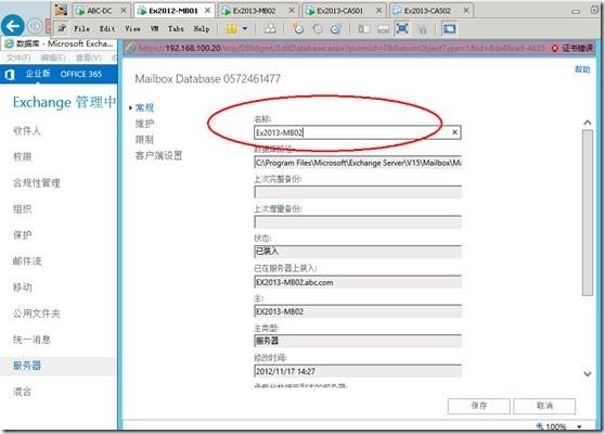 Exchange2013 服务器配置-- DAG（四）_exchange2013_94