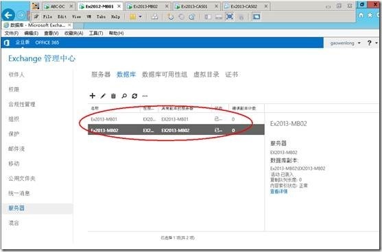 Exchange2013 服务器配置-- DAG（四）_exchange2013_95