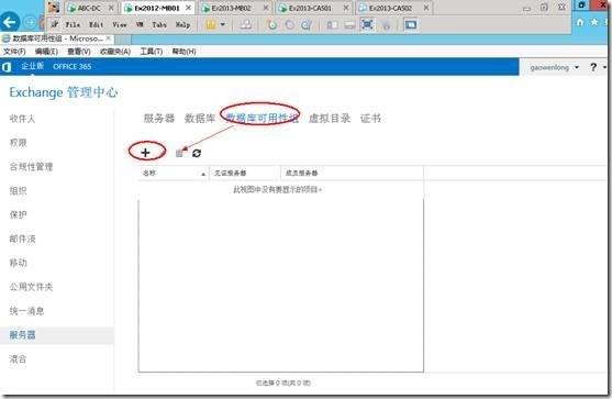 Exchange2013 服务器配置-- DAG（四）_exchange2013_103