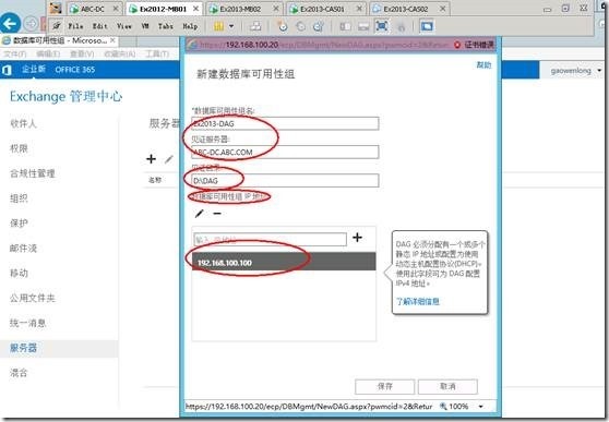 Exchange2013 服务器配置-- DAG（四）_exchange2013_104