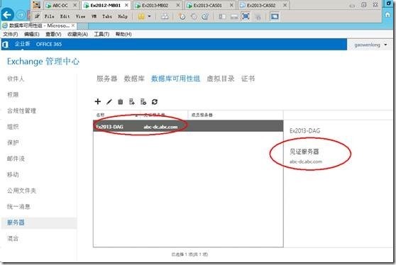 Exchange2013 服务器配置-- DAG（四）_exchange2013_105