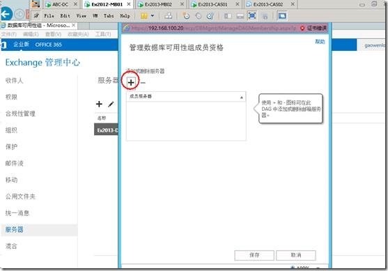 Exchange2013 服务器配置-- DAG（四）_exchange2013_107