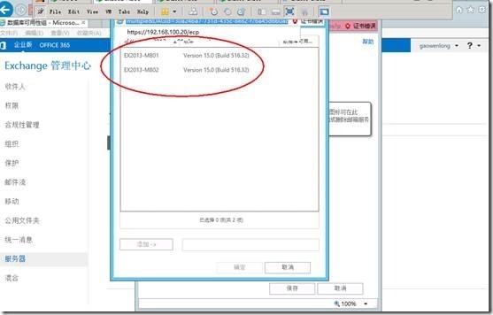 Exchange2013 服务器配置-- DAG（四）_exchange2013_108