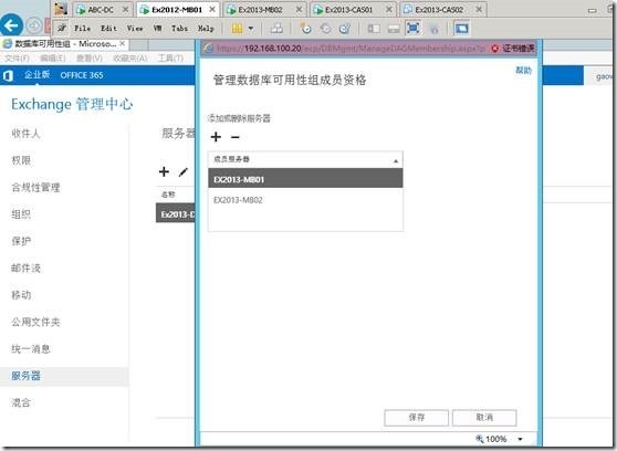 Exchange2013 服务器配置-- DAG（四）_exchange2013_110