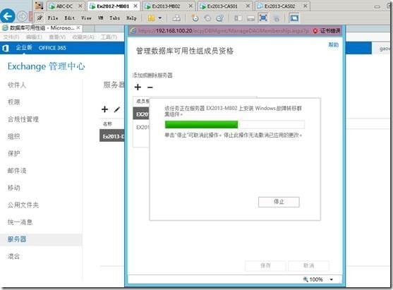 Exchange2013 服务器配置-- DAG（四）_exchange2013_112