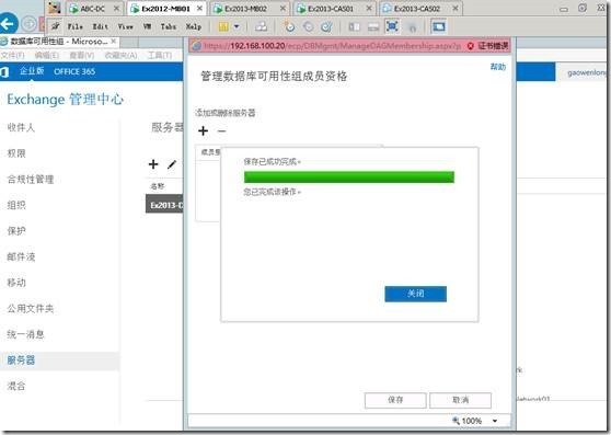 Exchange2013 服务器配置-- DAG（四）_exchange2013_113