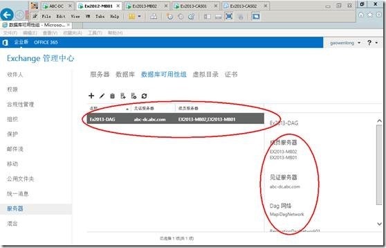 Exchange2013 服务器配置-- DAG（四）_exchange2013_114