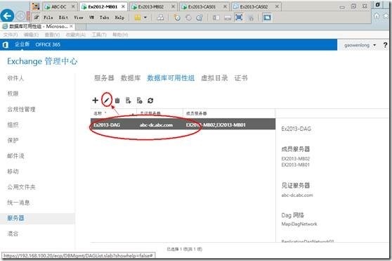 Exchange2013 服务器配置-- DAG（四）_exchange2013_118