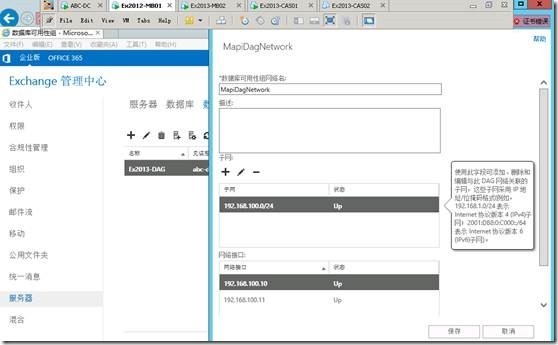 Exchange2013 服务器配置-- DAG（四）_exchange2013_121