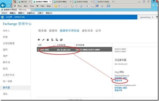 Exchange2013 服务器配置-- DAG（四）_exchange2013_120