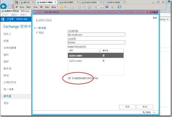 Exchange2013 服务器配置-- DAG（四）_exchange2013_119