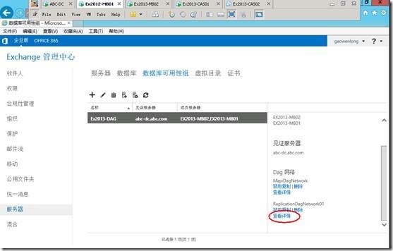 Exchange2013 服务器配置-- DAG（四）_exchange2013_122