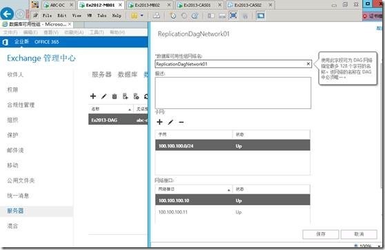 Exchange2013 服务器配置-- DAG（四）_exchange2013_123