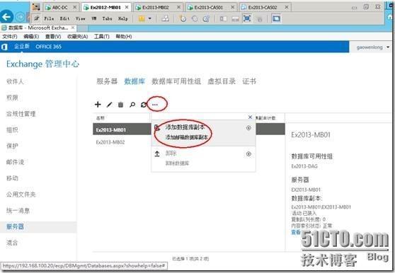 Exchange2013 服务器配置-- DAG（四）_exchange2013_124