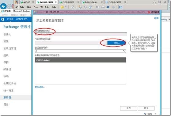 Exchange2013 服务器配置-- DAG（四）_exchange2013_125