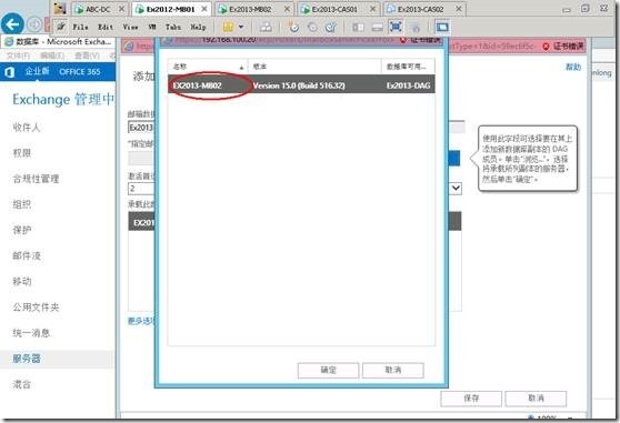 Exchange2013 服务器配置-- DAG（四）_exchange2013_126