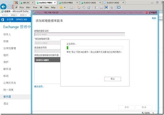 Exchange2013 服务器配置-- DAG（四）_exchange2013_128