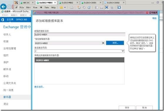 Exchange2013 服务器配置-- DAG（四）_exchange2013_127