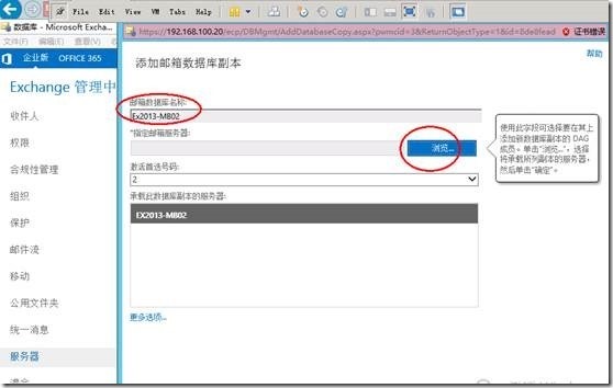 Exchange2013 服务器配置-- DAG（四）_exchange2013_131