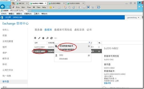 Exchange2013 服务器配置-- DAG（四）_exchange2013_130