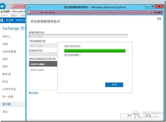 Exchange2013 服务器配置-- DAG（四）_exchange2013_135