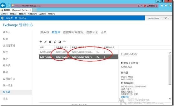 Exchange2013 服务器配置-- DAG（四）_exchange2013_136