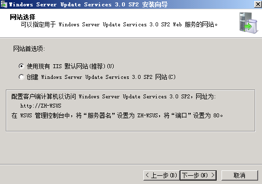 WSUS3.0  SP2 的安装与部署_安装_11