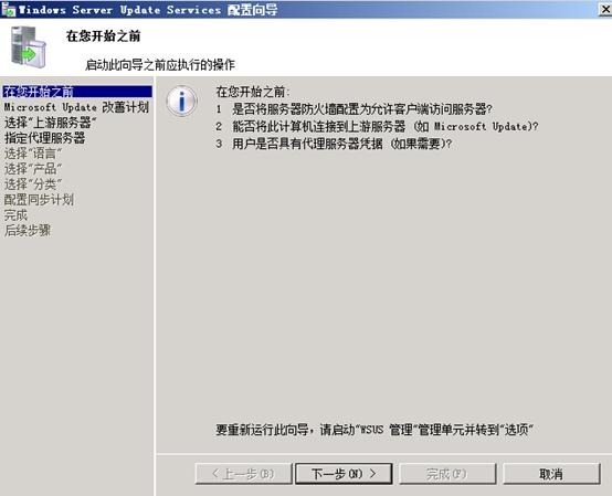 WSUS3.0  SP2 的安装与部署_p_13