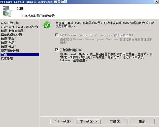 WSUS3.0  SP2 的安装与部署_p_21