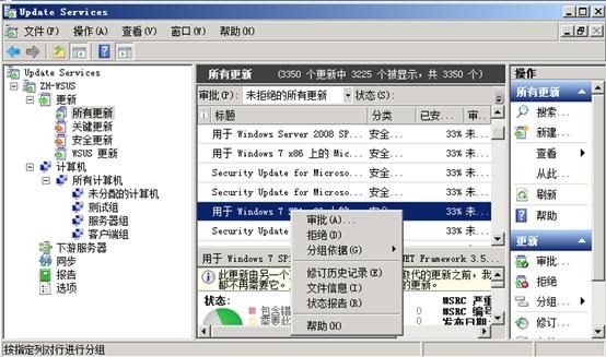 WSUS3.0  SP2 的安装与部署_justify_27