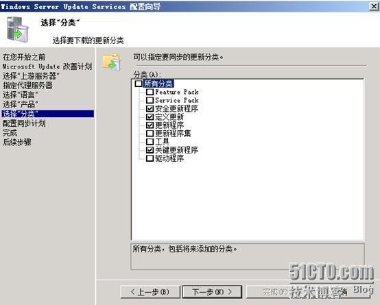 WSUS3.0  SP2 的安装与部署_p_48