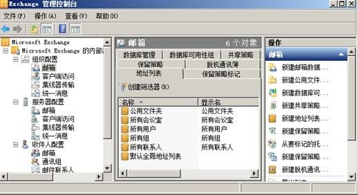 exchange 2010之——地址列表_exchange