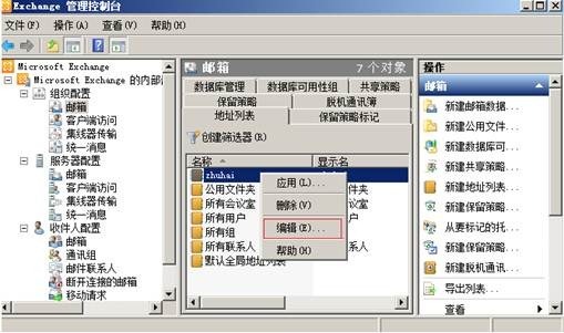exchange 2010之——地址列表_exchange_06