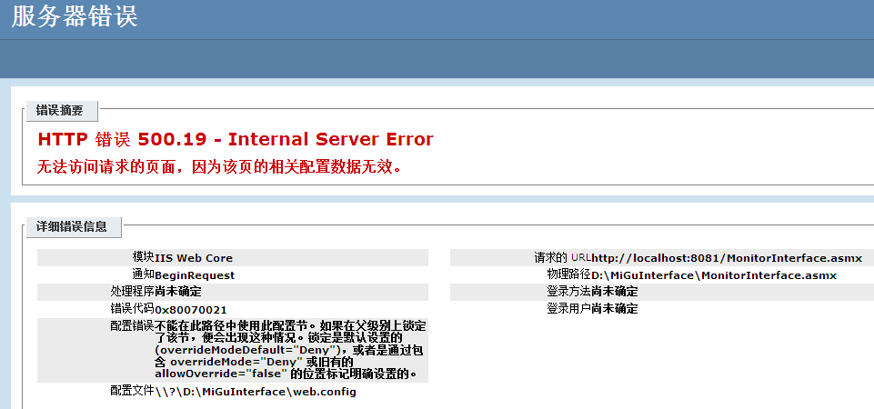 HTTP 错误 500.19 - Internal Server Error 错误解决方法_http