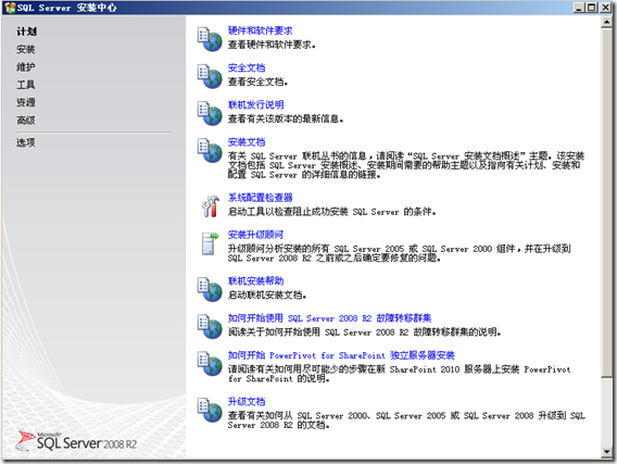 SQL Server 2008 安装指南_安装_04