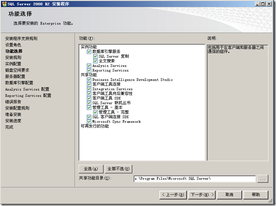 SQL Server 2008 安装指南_安装_12