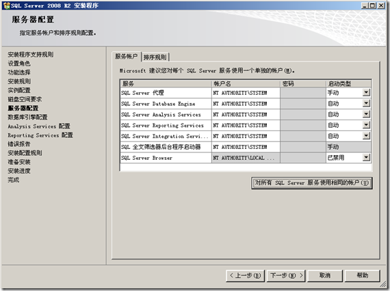 SQL Server 2008 安装指南_安装_16