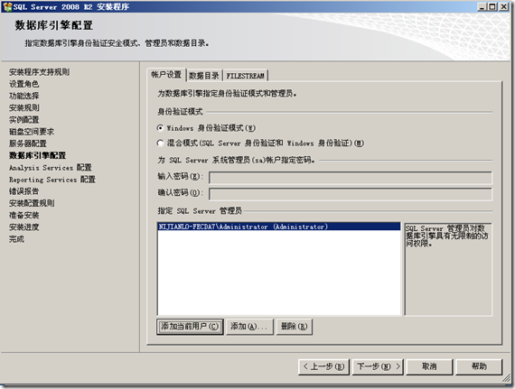 SQL Server 2008 安装指南_安装_17