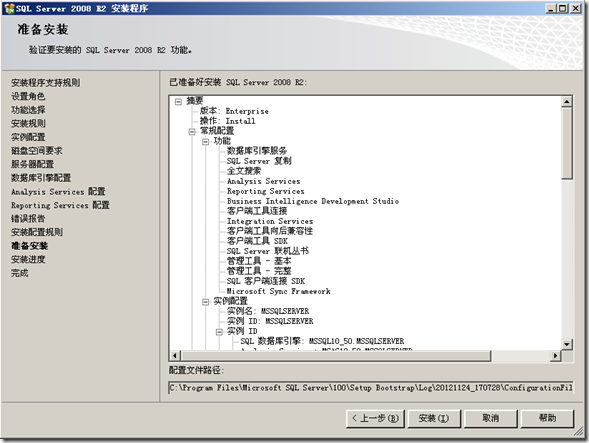 SQL Server 2008 安装指南_安装_22