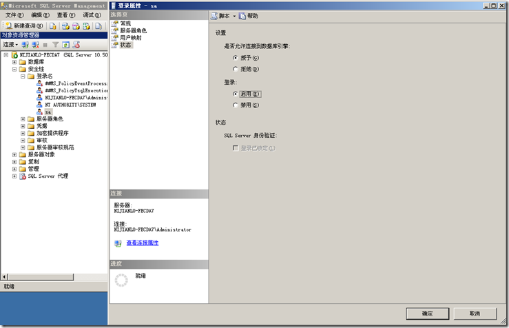 SQL Server 2008 安装指南_安装_25