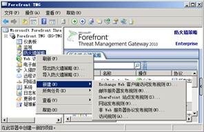 TMG2010之发布web服务器和邮件服务器_p_10