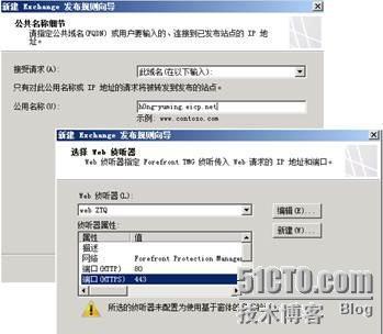 TMG2010之发布web服务器和邮件服务器_邮件服务器_13