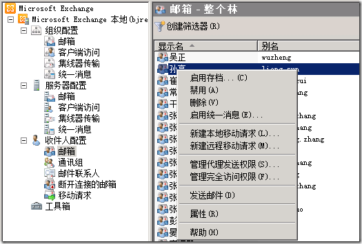 Exchange企业实战技巧（14）配置Exchange 2010存档邮箱_Exchange