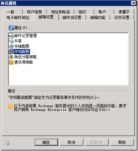 Exchange企业实战技巧（14）配置Exchange 2010存档邮箱_Microsoft_05